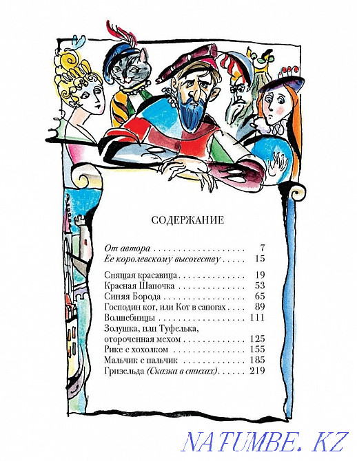 Charles Perrault - Tales of Mother Goose (collection of fairy tales) Almaty - photo 4