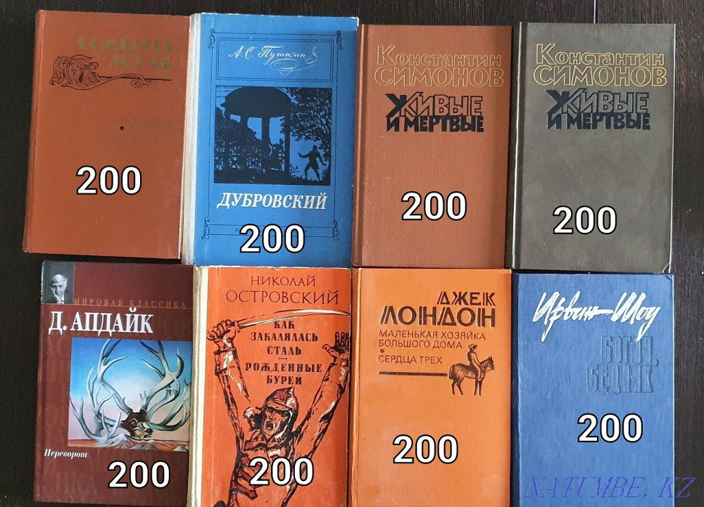 С.Могам, И.Шоу, Д.Лондон, Д.Апдайк, К.Симонов, Н.Островский және А.Пушкин  Алматы - изображение 1