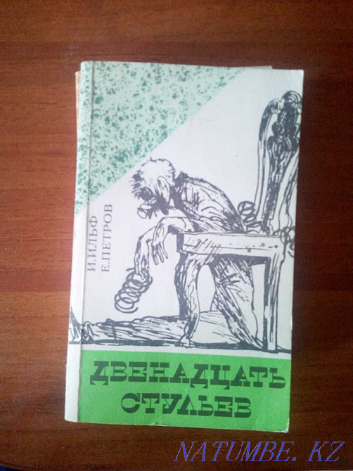 Книги Ильф Илья, Петров Евгений Астана - изображение 2
