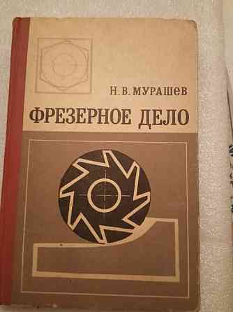 Техническая и спец/ литература ( пр-во СССР) Актобе
