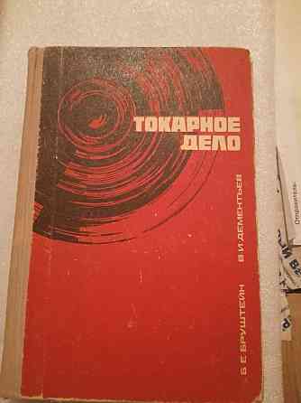 Техническая и спец/ литература ( пр-во СССР) Актобе