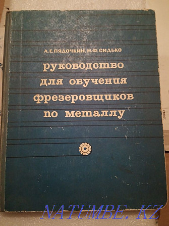 Technical and special / literature (produced in the USSR) Aqtobe - photo 1