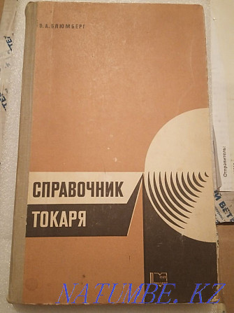 Technical and special / literature (produced in the USSR) Aqtobe - photo 2