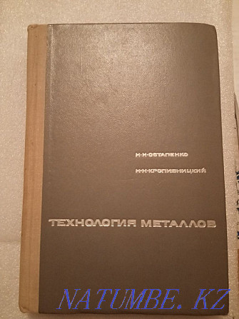 Техническая и спец/ литература ( пр-во СССР) Актобе - изображение 3