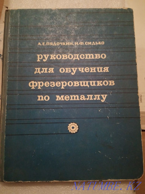 Техническая и спец/ литература ( пр-во СССР) Актобе - изображение 1