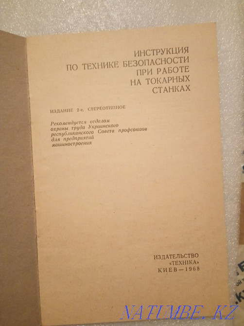 Техническая и спец/ литература ( пр-во СССР) Актобе - изображение 7