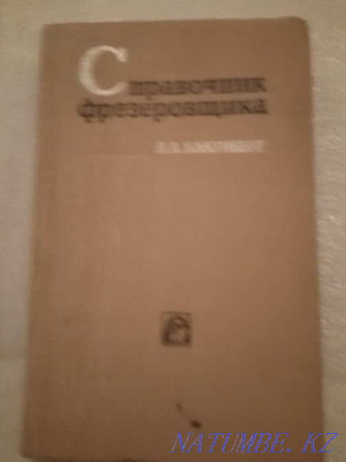 Техническая и спец/ литература ( пр-во СССР) Актобе - изображение 5
