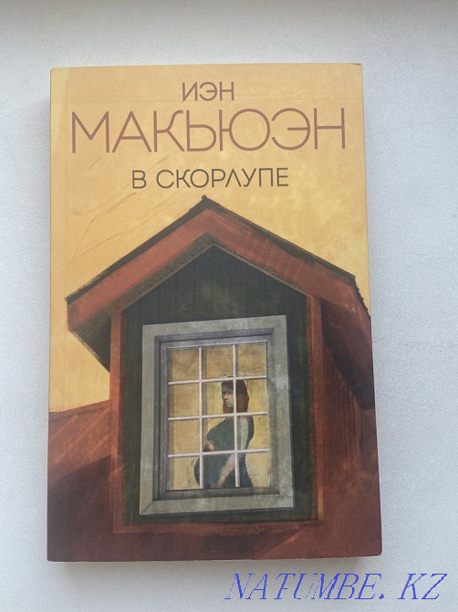 All 500 books - Wolfe, Abgarian, McEwan, Jerome, Hugo, etc. Astana - photo 6