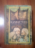 Книги Сказки - Караван чудес, Сказки народов мира Astana