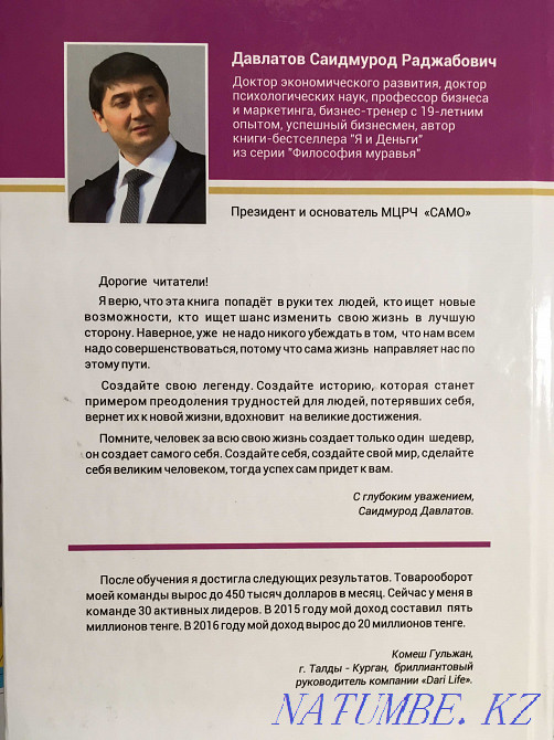 Money in network marketing. S. Davlatov Astana - photo 2