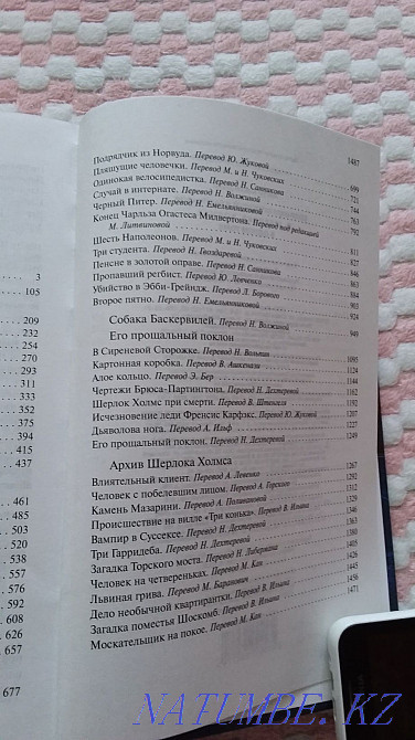 Arthur Conan Doyle. Sherlock Holmes. Petropavlovsk - photo 4