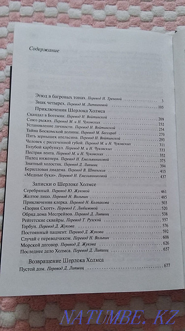 Arthur Conan Doyle. Sherlock Holmes. Petropavlovsk - photo 3