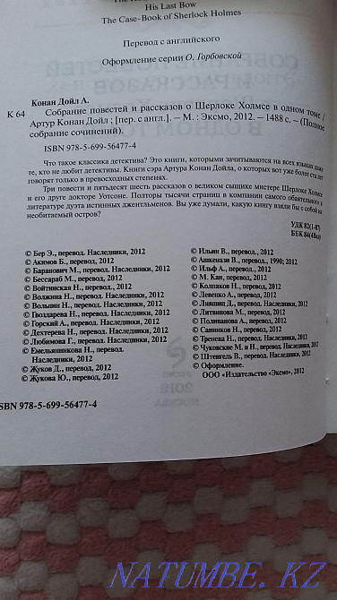 Arthur Conan Doyle. Sherlock Holmes. Petropavlovsk - photo 5