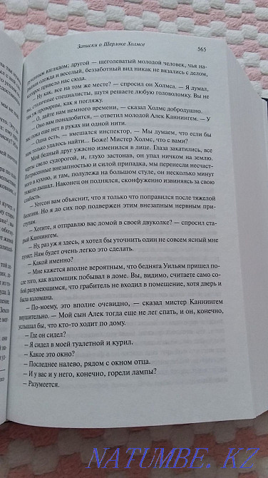Arthur Conan Doyle. Sherlock Holmes. Petropavlovsk - photo 6