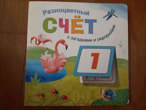 продам развивающие книги 3+  Алматы