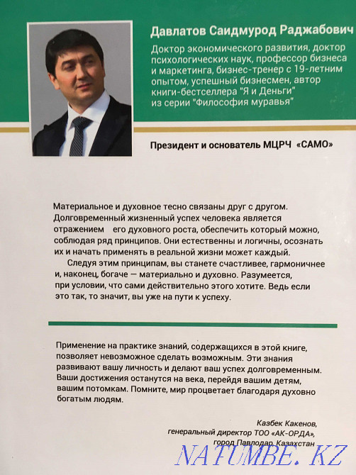 Spiritual laws of wealth.. S. Davlatov. Astana - photo 2