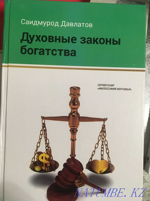 Spiritual laws of wealth.. S. Davlatov. Astana - photo 1
