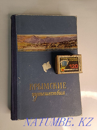 Крымские приключениях 1955 года Алматы - изображение 1