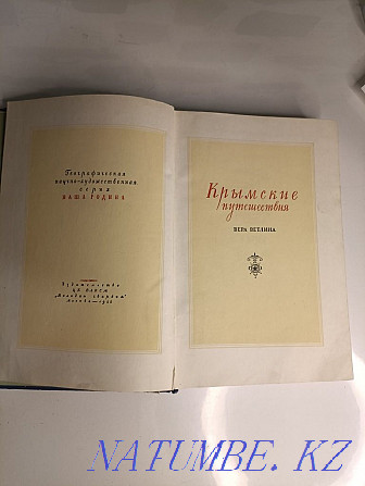 Крымские приключениях 1955 года Алматы - изображение 2