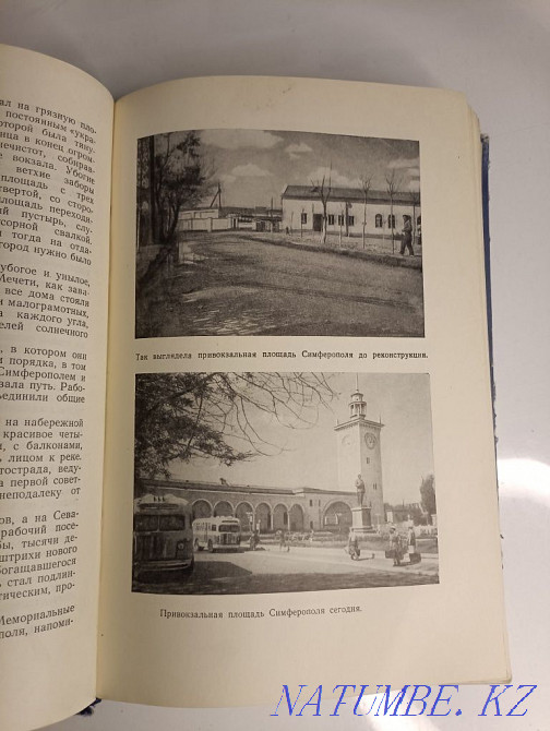 Crimean adventures of 1955 Almaty - photo 5
