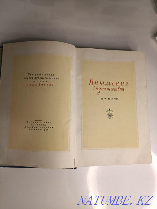 Crimean adventures of 1955 Almaty - photo 2