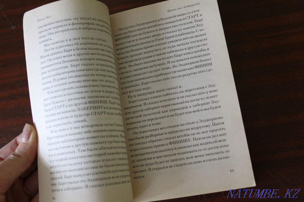 Flowers for Algernon by Daniel Keyes Almaty - photo 2