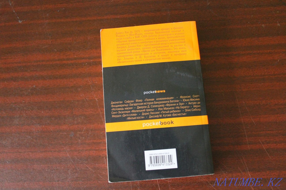 Flowers for Algernon by Daniel Keyes Almaty - photo 5