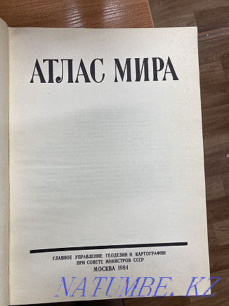 Дүниежүзілік атлас 1984 ж  Алматы - изображение 2