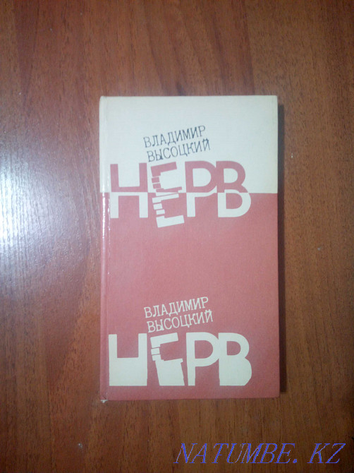 Books Vladimir Vysotsky - Nerv Astana - photo 1