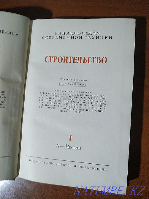 Construction Encyclopedia Almaty - photo 2