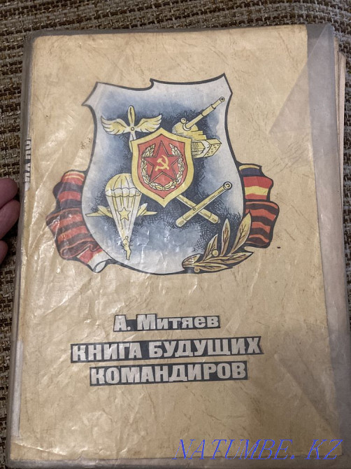 Book of future commanders. 1975 Almaty - photo 1