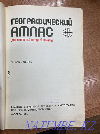 Географический атлас 1980 годп Алматы - изображение 3