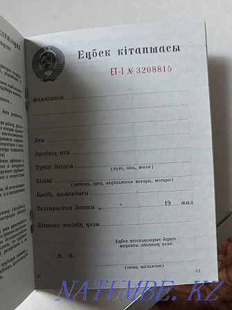 Оригинальные новые трудовые книжки советские Алматы - изображение 3