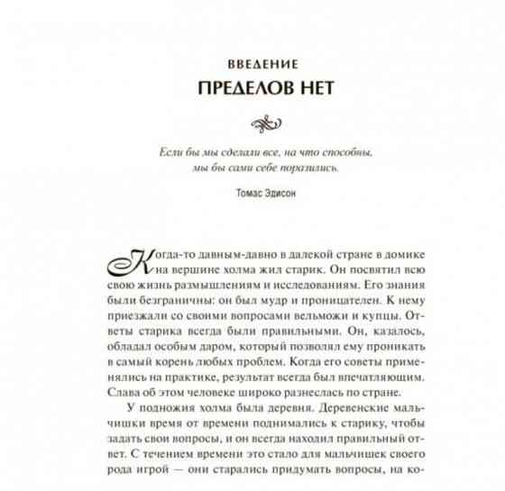 Б.Трейси "Достижение максимума" 12 принципов Almaty