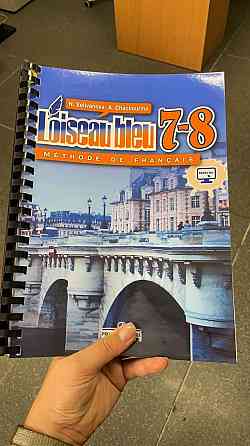 Французкий синяя птица 7-8 класс учебник и тетрадь Almaty