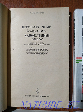 Шатыр, қаптау, сылақ жұмыстары бойынша кітаптар  Алматы - изображение 2