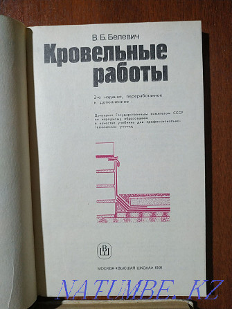 Books on roofing, cladding, plastering Almaty - photo 3