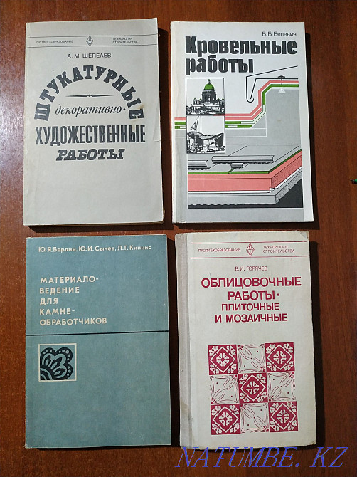 Books on roofing, cladding, plastering Almaty - photo 1