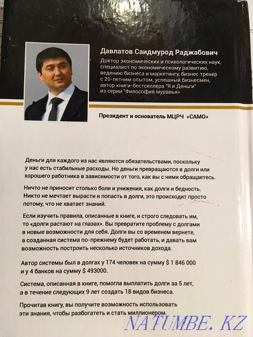 Debts are melting before our eyes. S. Davlatov Astana - photo 2