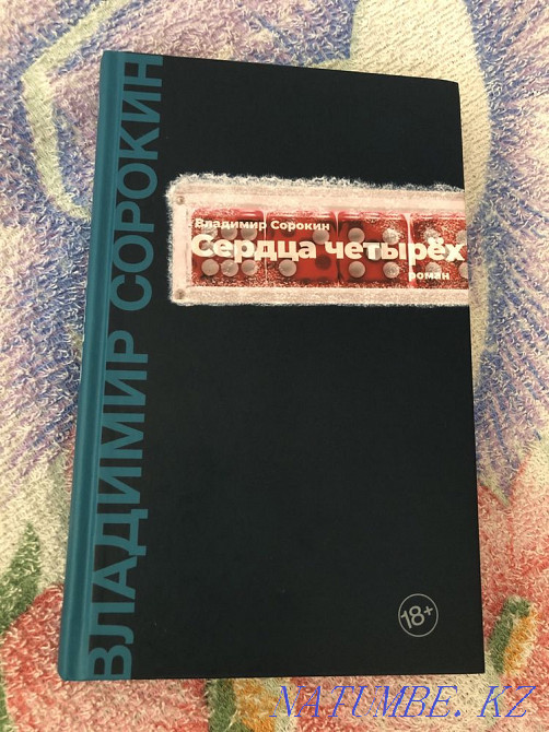 Book of Hearts of Four Vladimir Sorokin Almaty - photo 1