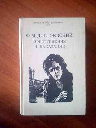 Книги Достоевский Фёдор Михайлович Astana