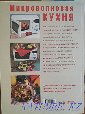 Microwave cooking book for sale! Almaty - photo 3