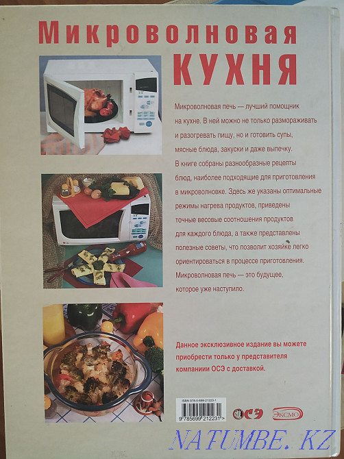Microwave cooking book for sale! Almaty - photo 3