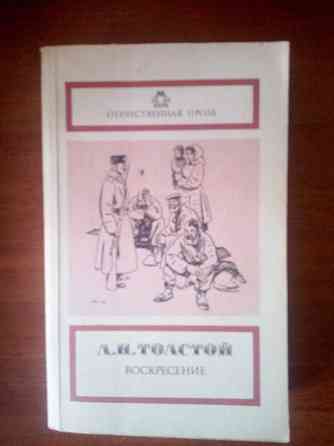 Книги Лев Николаевич Толстой  Астана