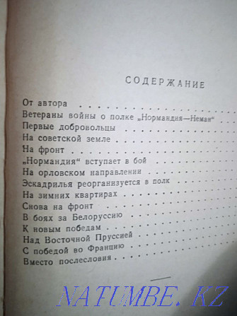 Лукашин В.И. «Жалпы жауға қарсы».  Алматы - изображение 4