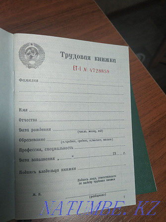 Employment book 1974! Almaty - photo 2