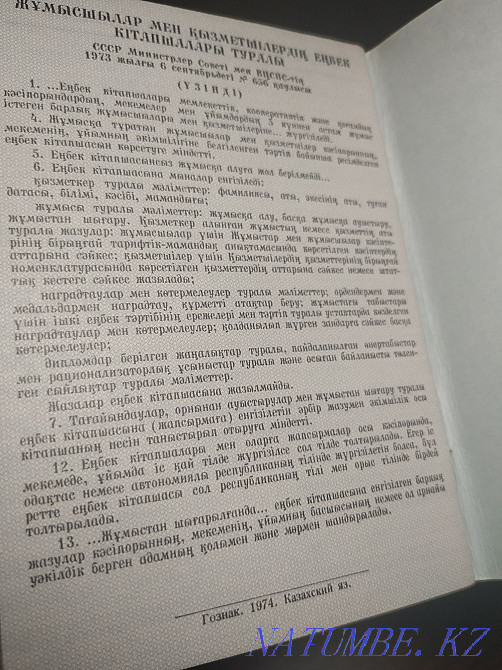 Employment book 1974! Almaty - photo 4