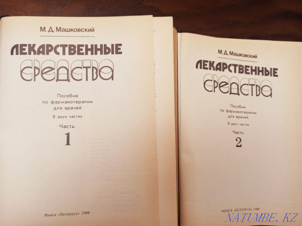 Sell manual on pharmacotherapy for doctors Almaty - photo 2