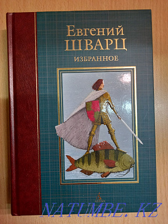 Шварц Евгений "Избранное" Алматы - изображение 2