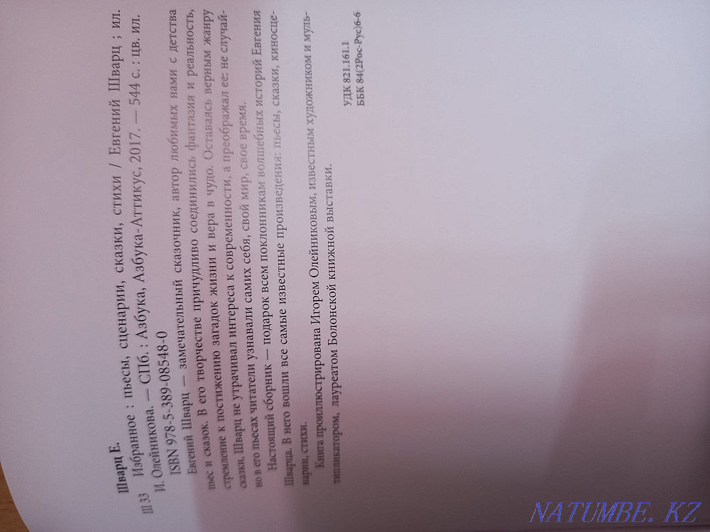 Schwartz Eugene "Favorites" Almaty - photo 4